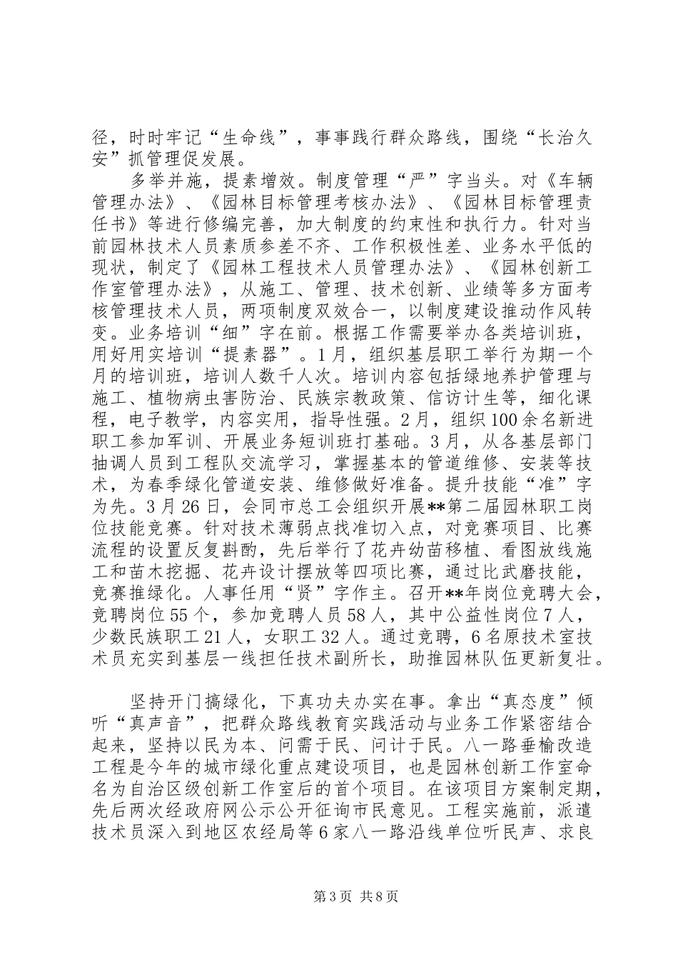 园林处上半年工作总结暨下半年计划_1_第3页