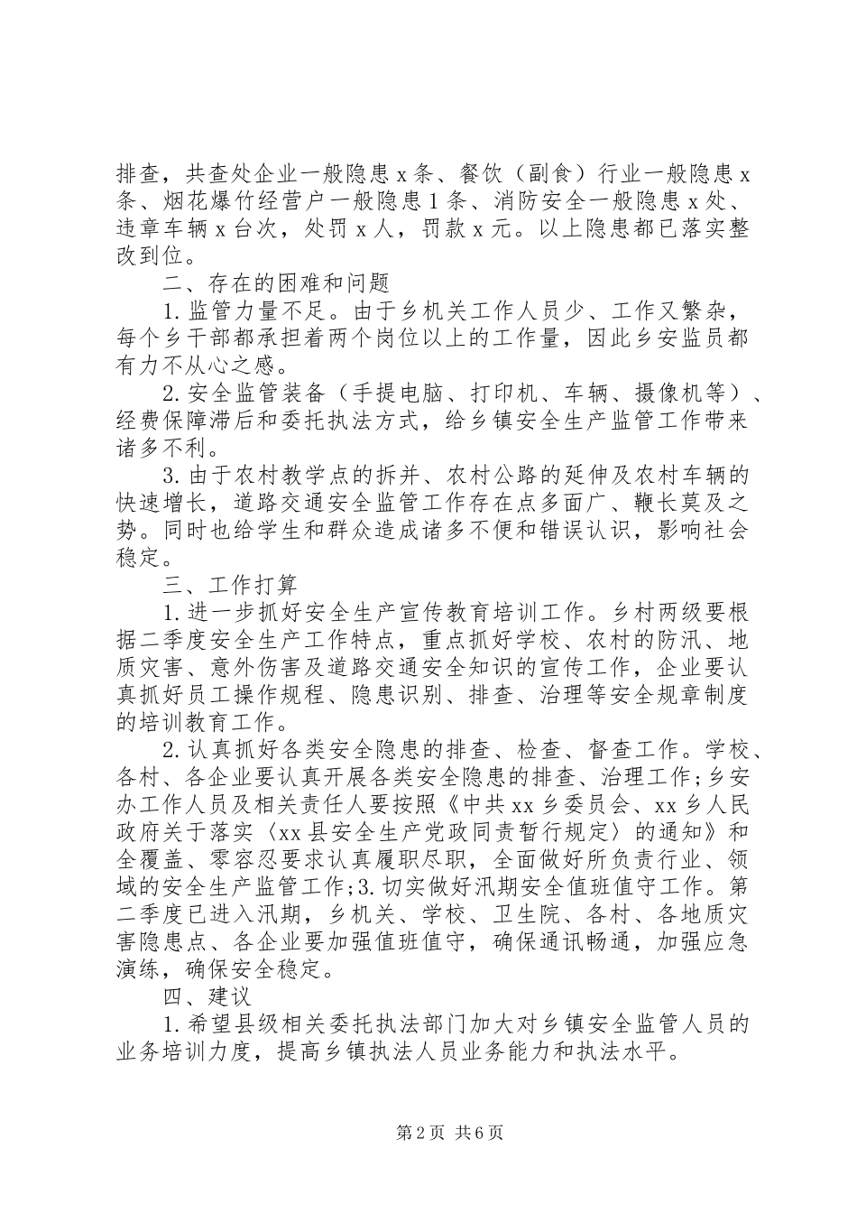 乡镇安全生产第一季度计划范文_第2页