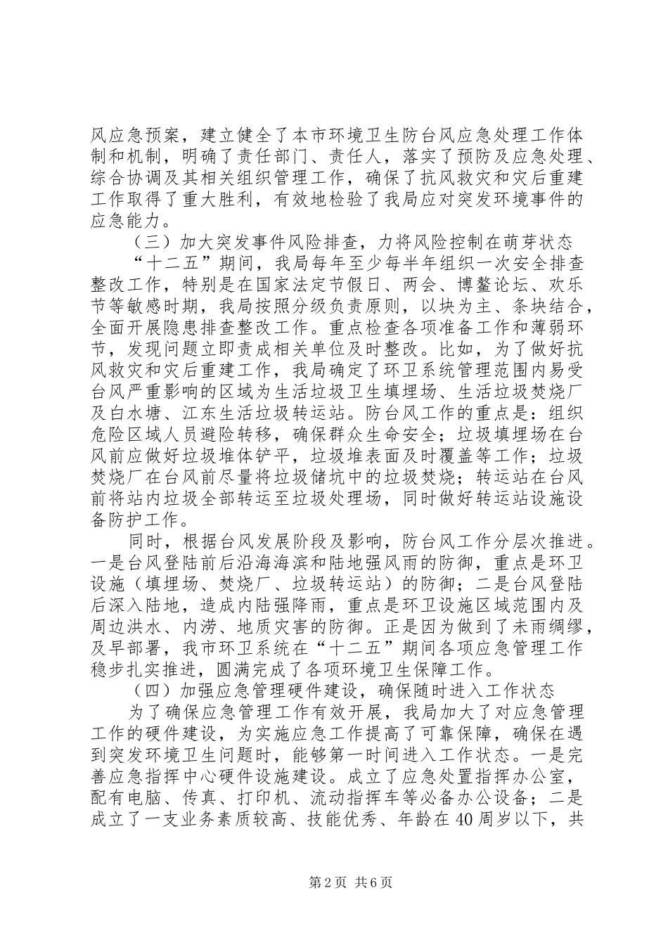 十二五作总结及十三五规划_第2页