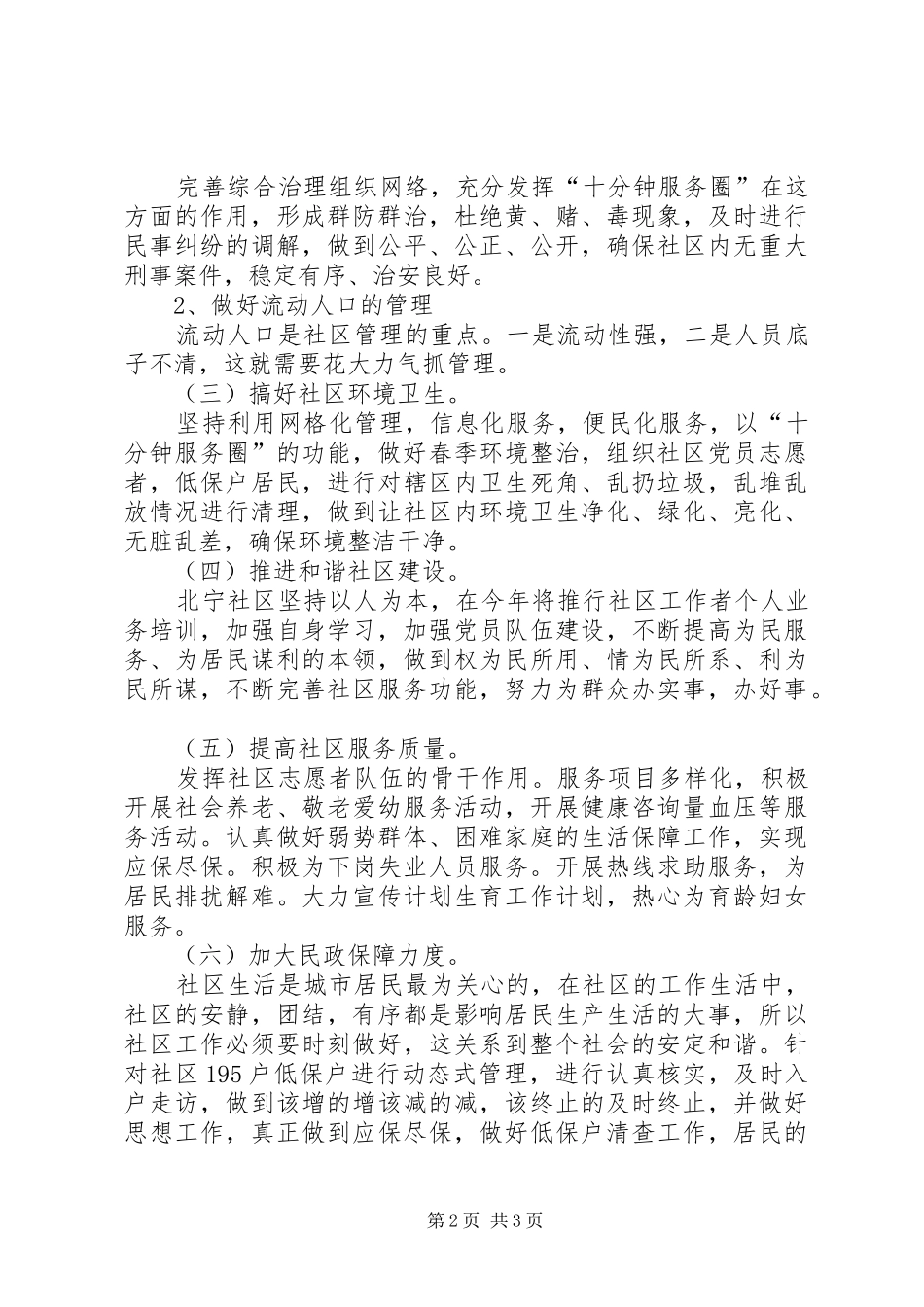 XX年社区居委会工作计划开头-社区居委会三年工作计划_第2页