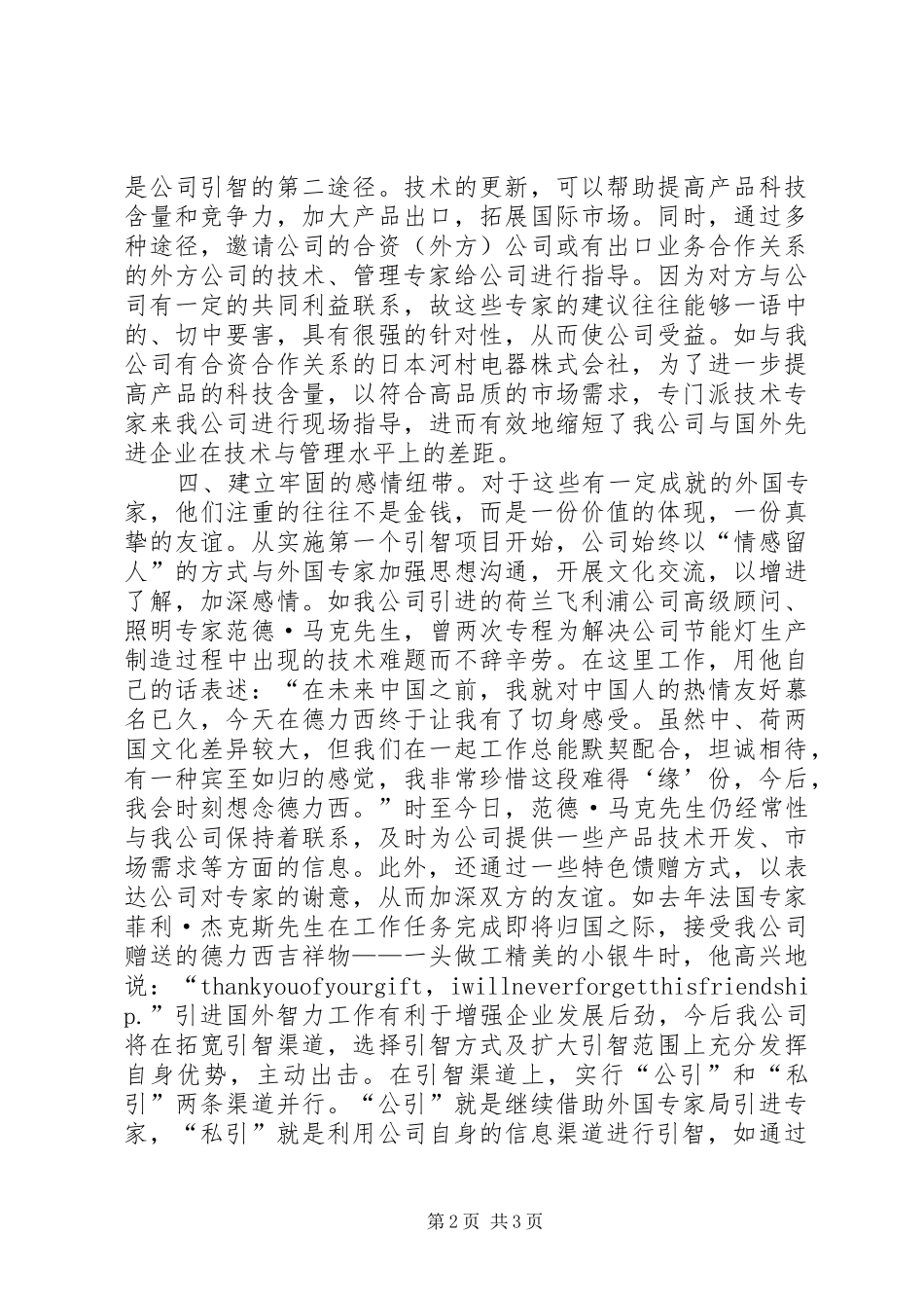 《国家引进国外智力“十二五”规划》范文_第2页