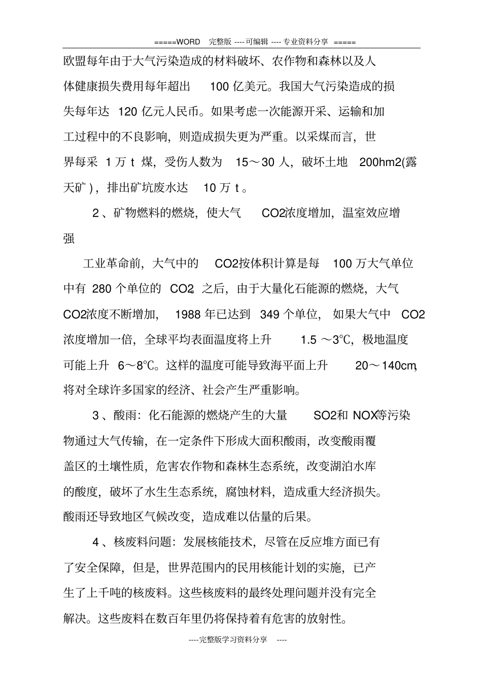 中国能源利用的现状及对环境的影响_第3页