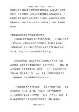 中国能源利用的现状及对环境的影响
