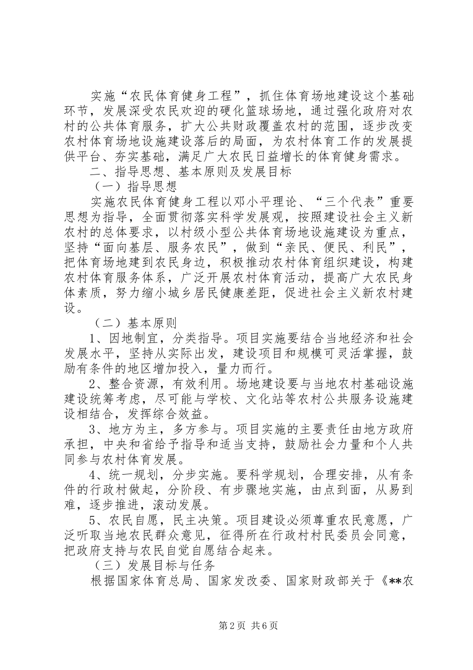 农民体育健身计划_第2页