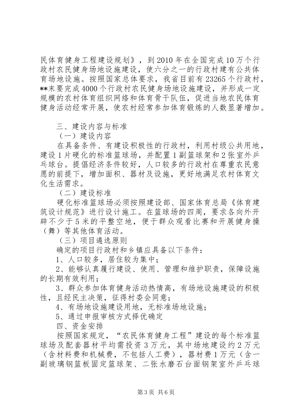 农民体育健身计划_第3页