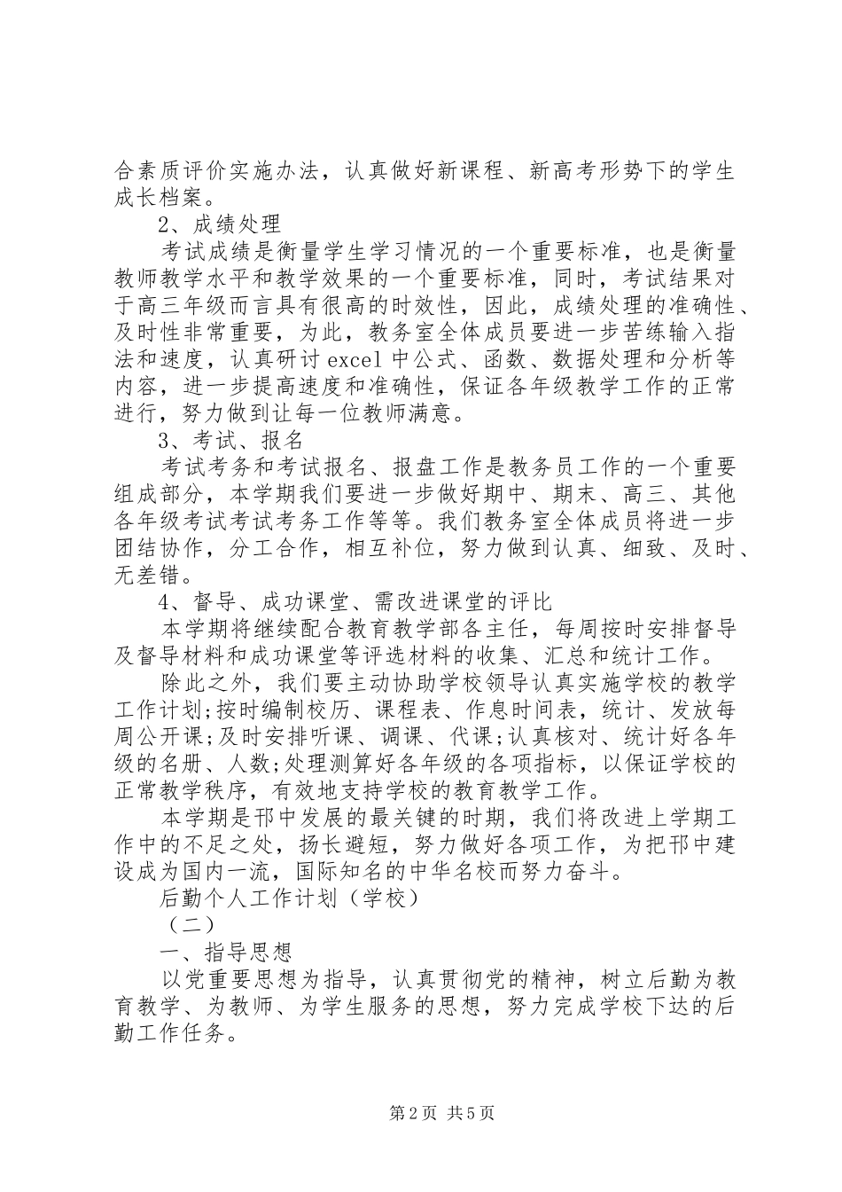 XX年农村党支部两学一做学习计划范文_第2页