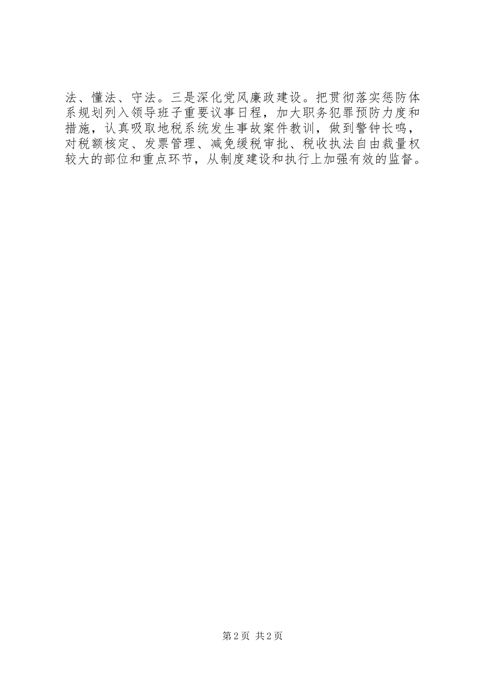 XX年地税局税务管理工作计划_第2页