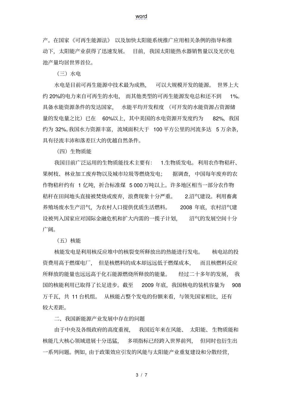 中国能源发展的一种看法_第3页