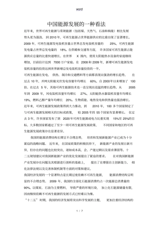 中国能源发展的一种看法