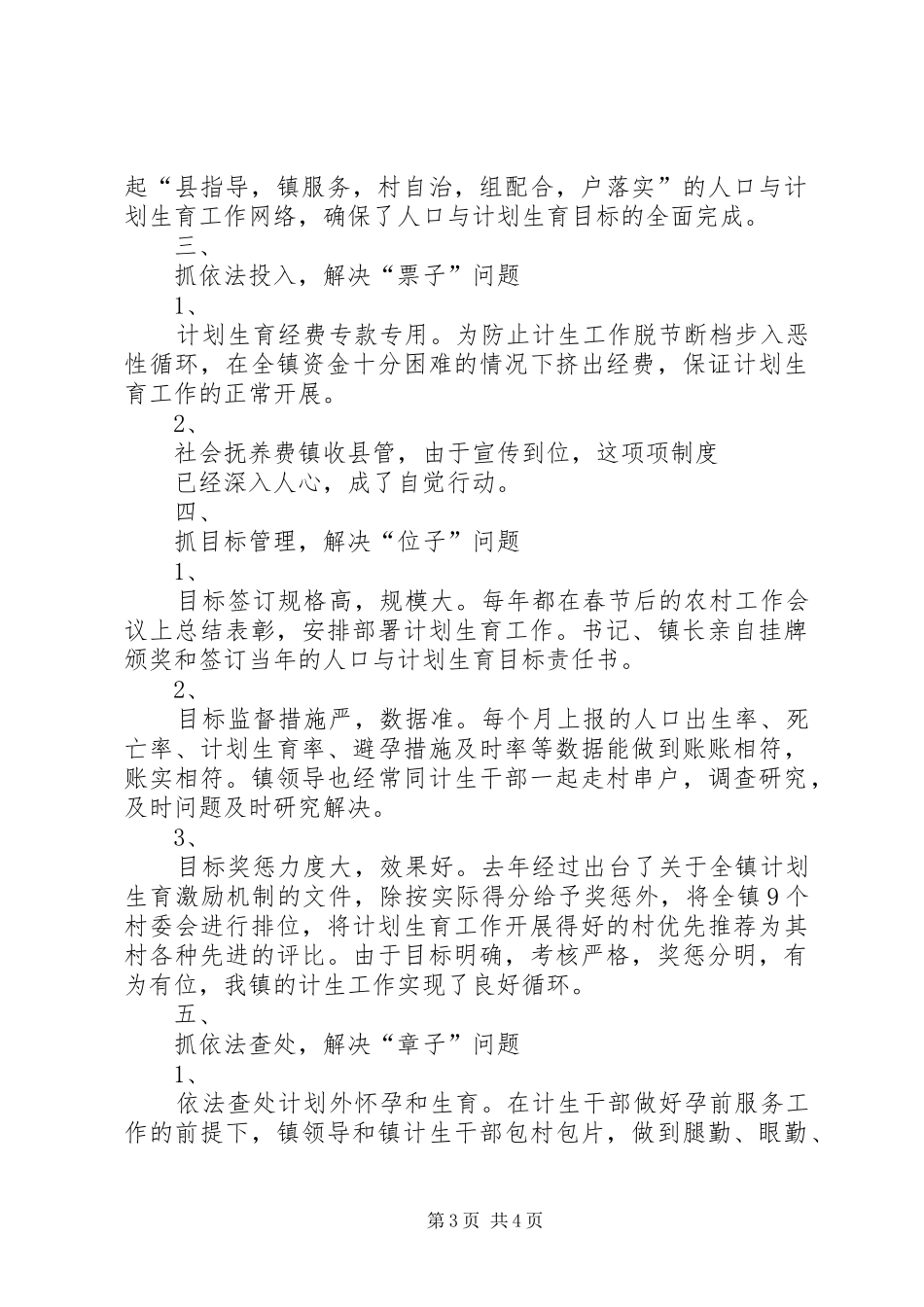 XX镇计划生育工作交流材料_1_第3页