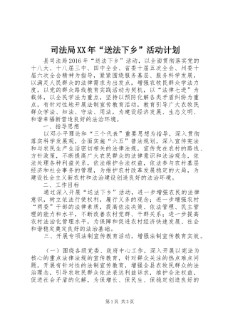 司法局XX年“送法下乡”活动计划