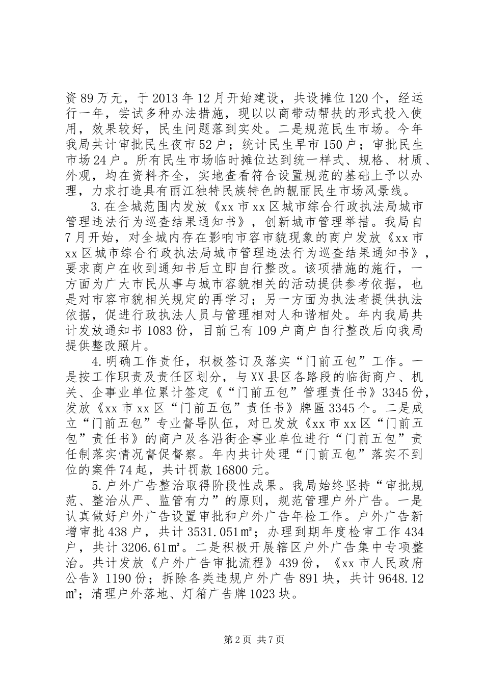 XX年城管局工作总结暨工作计划_第2页