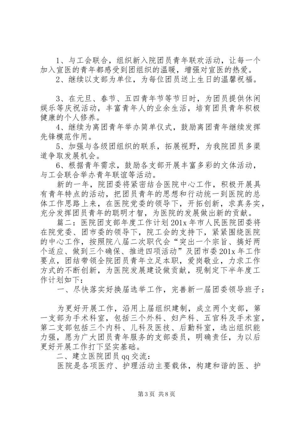 医院团支部年度工作安排_第3页