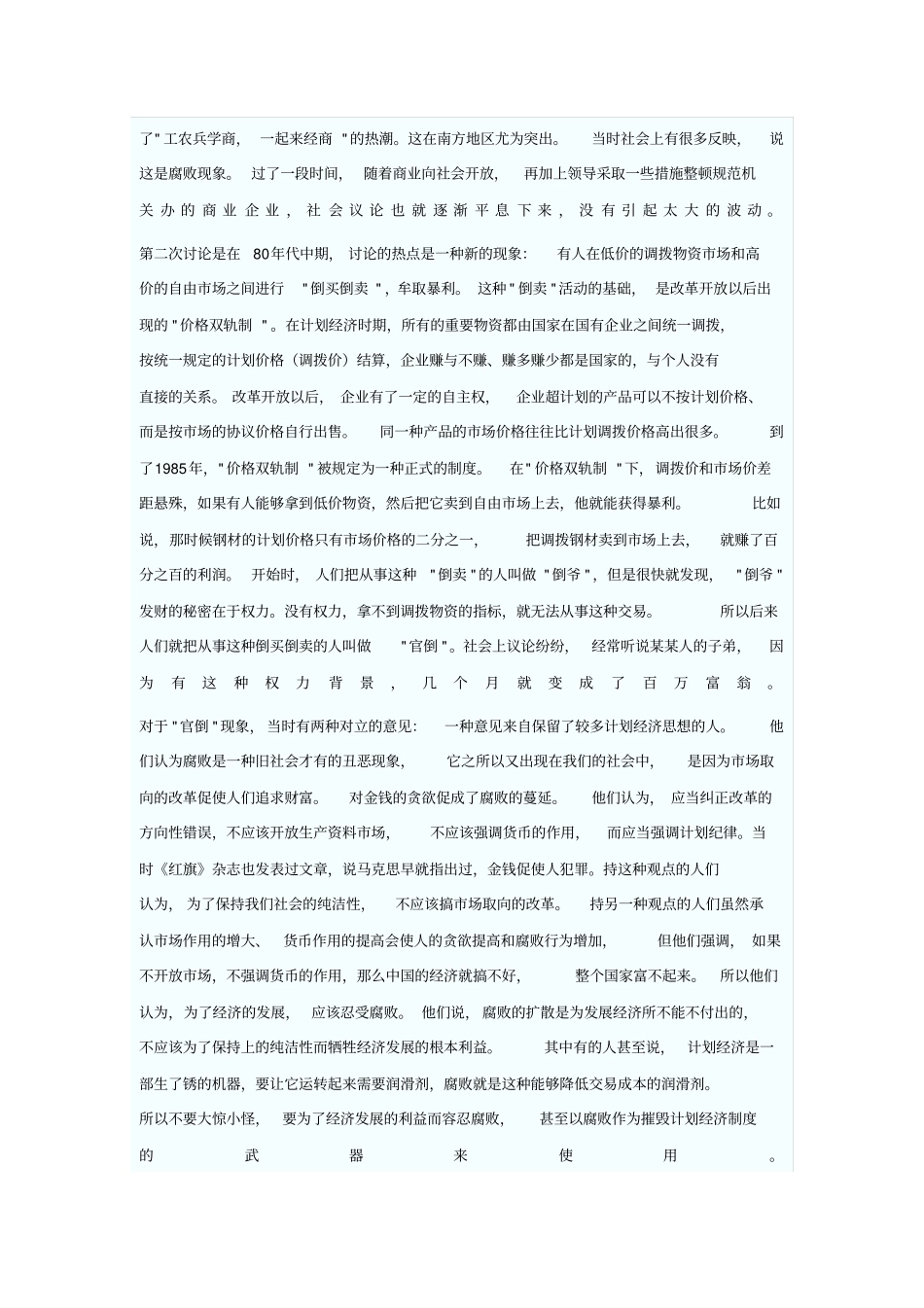 中国腐败的治理_第2页