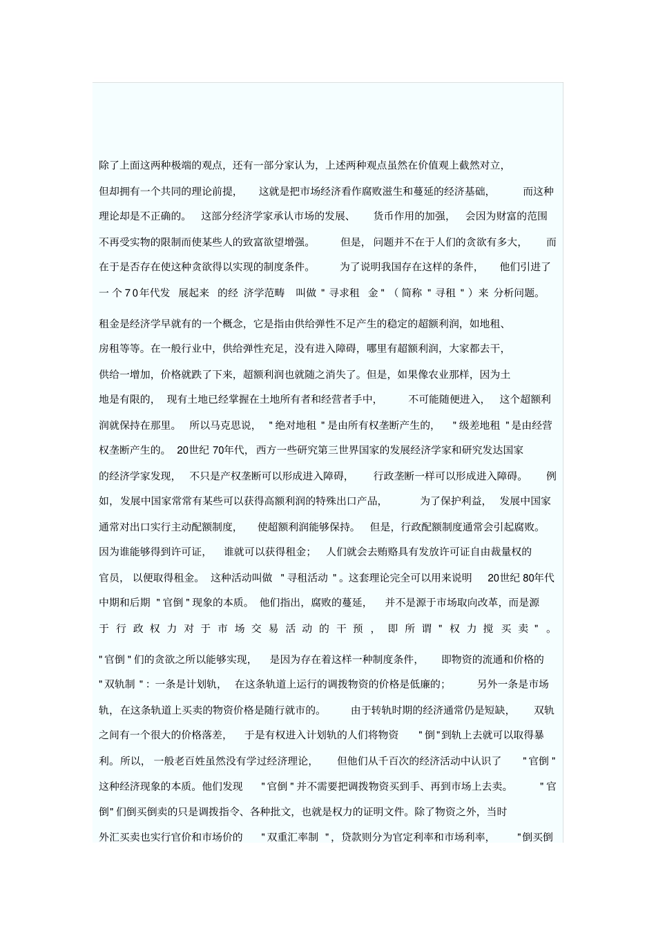 中国腐败的治理_第3页