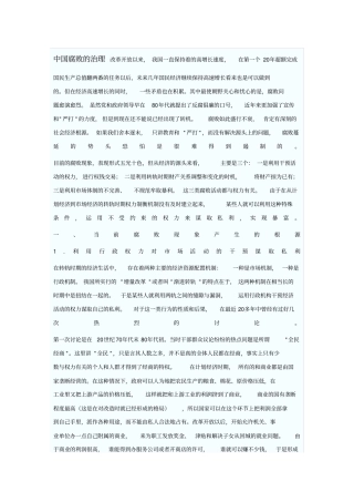中国腐败的治理