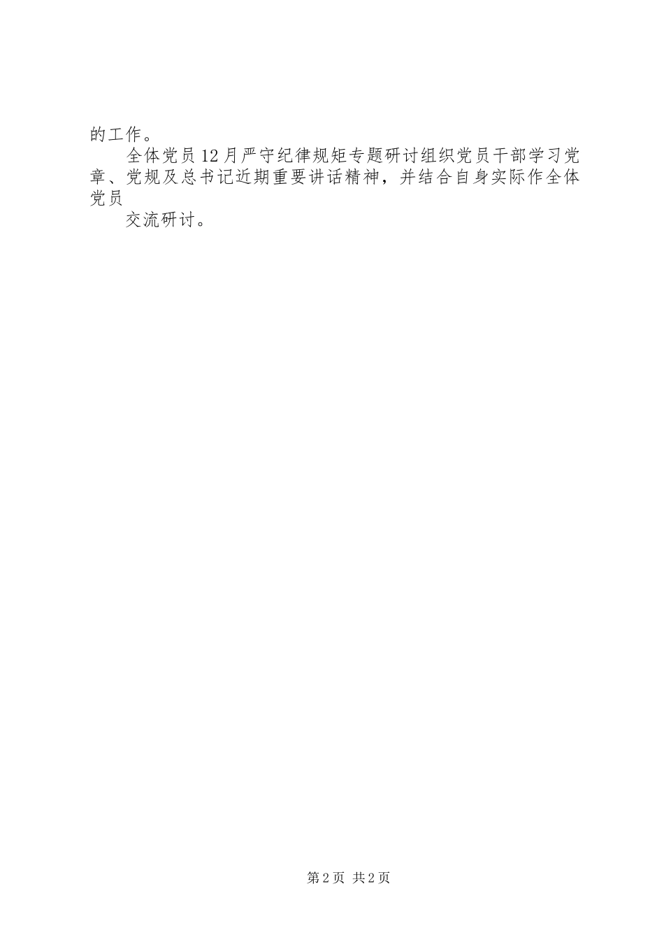 XX年度党支部主题党日活动计划表_第2页