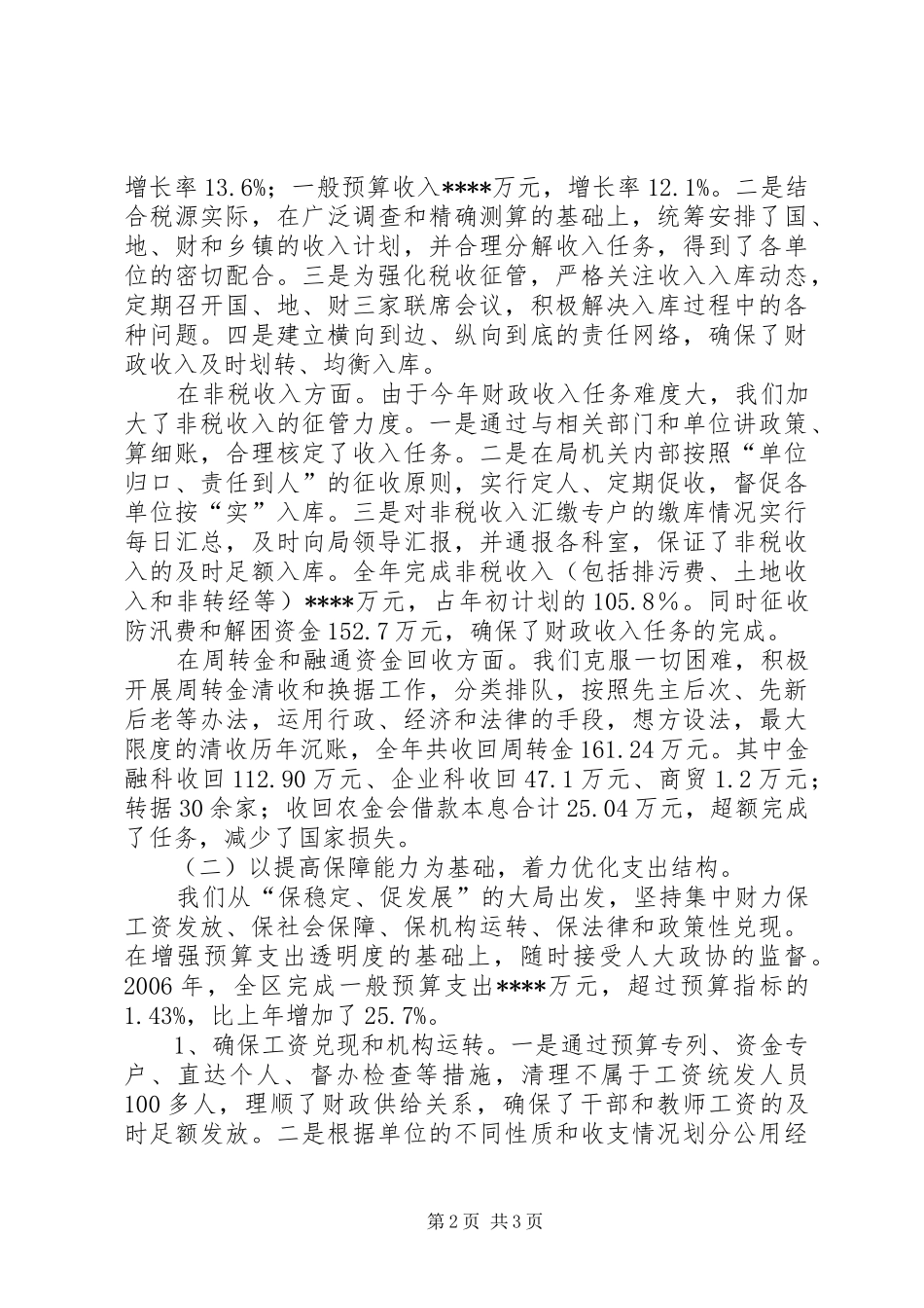 XX年财政工作总结暨XX年工作安排_第2页