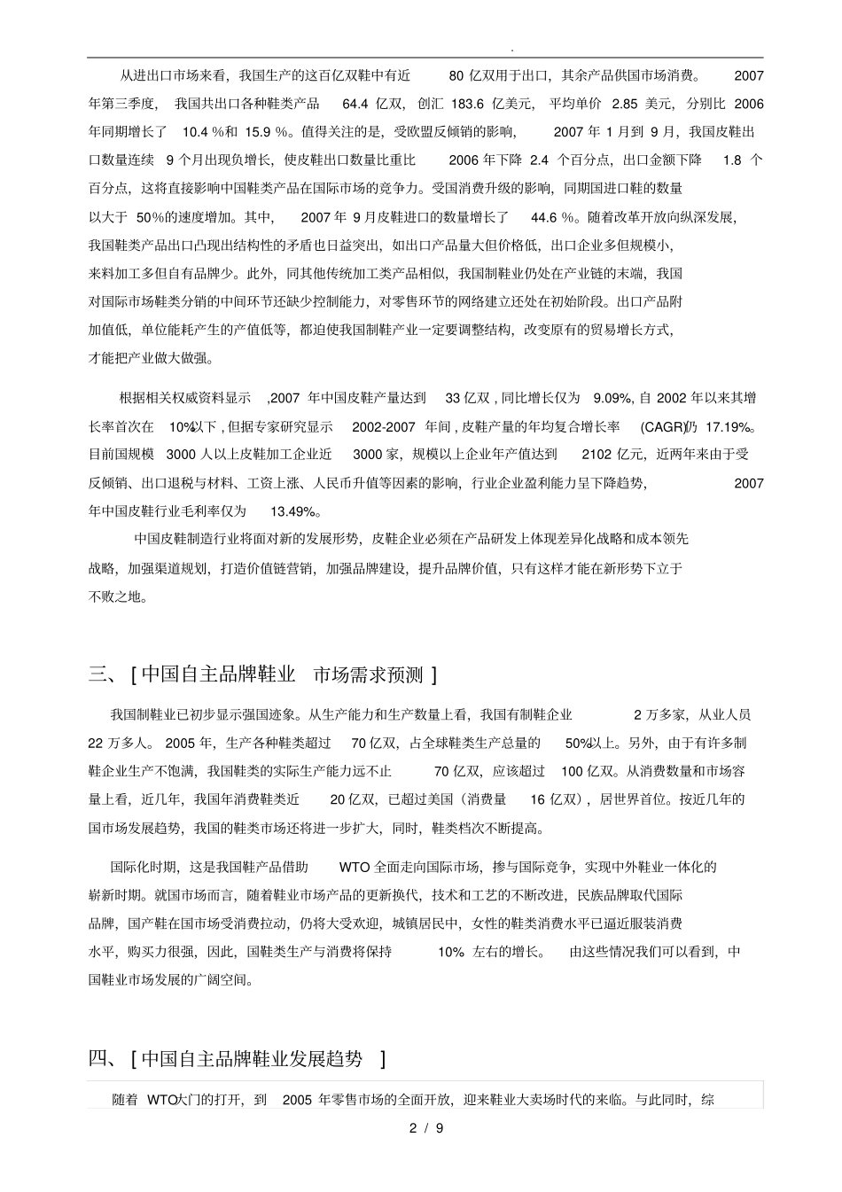 中国自主品牌鞋业行业分析报告_第2页