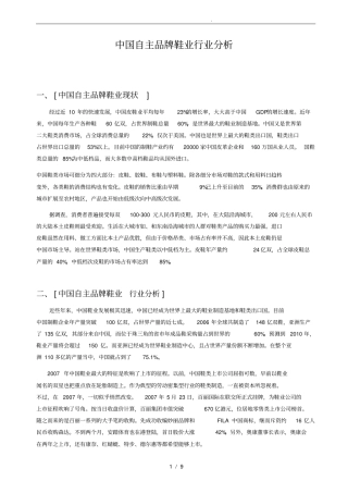 中国自主品牌鞋业行业分析报告