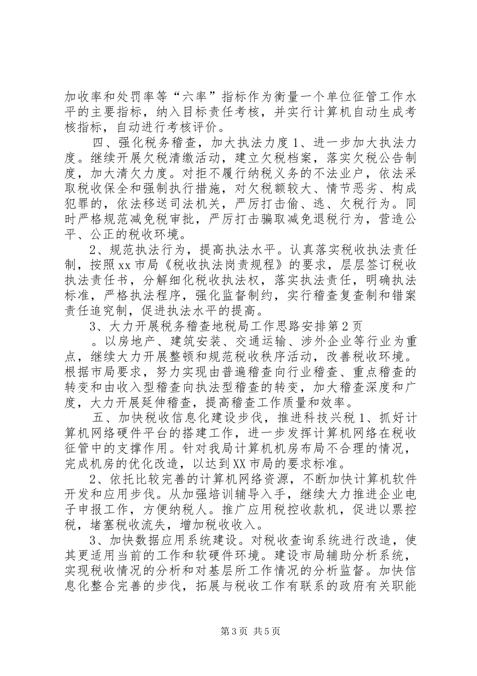 地税局工作思路安排_第3页