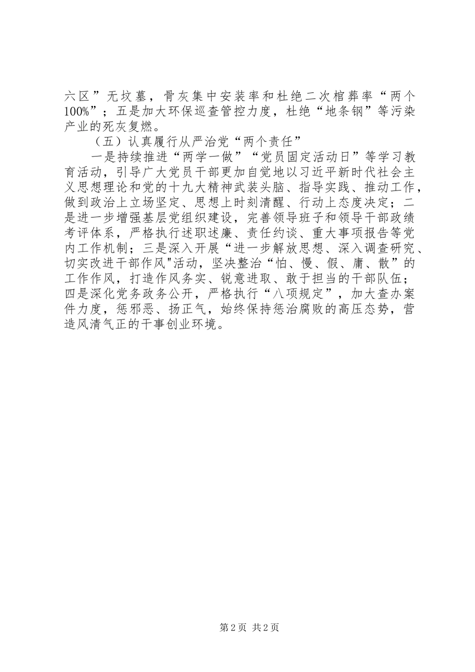 垦殖场下半年工作计划_第2页