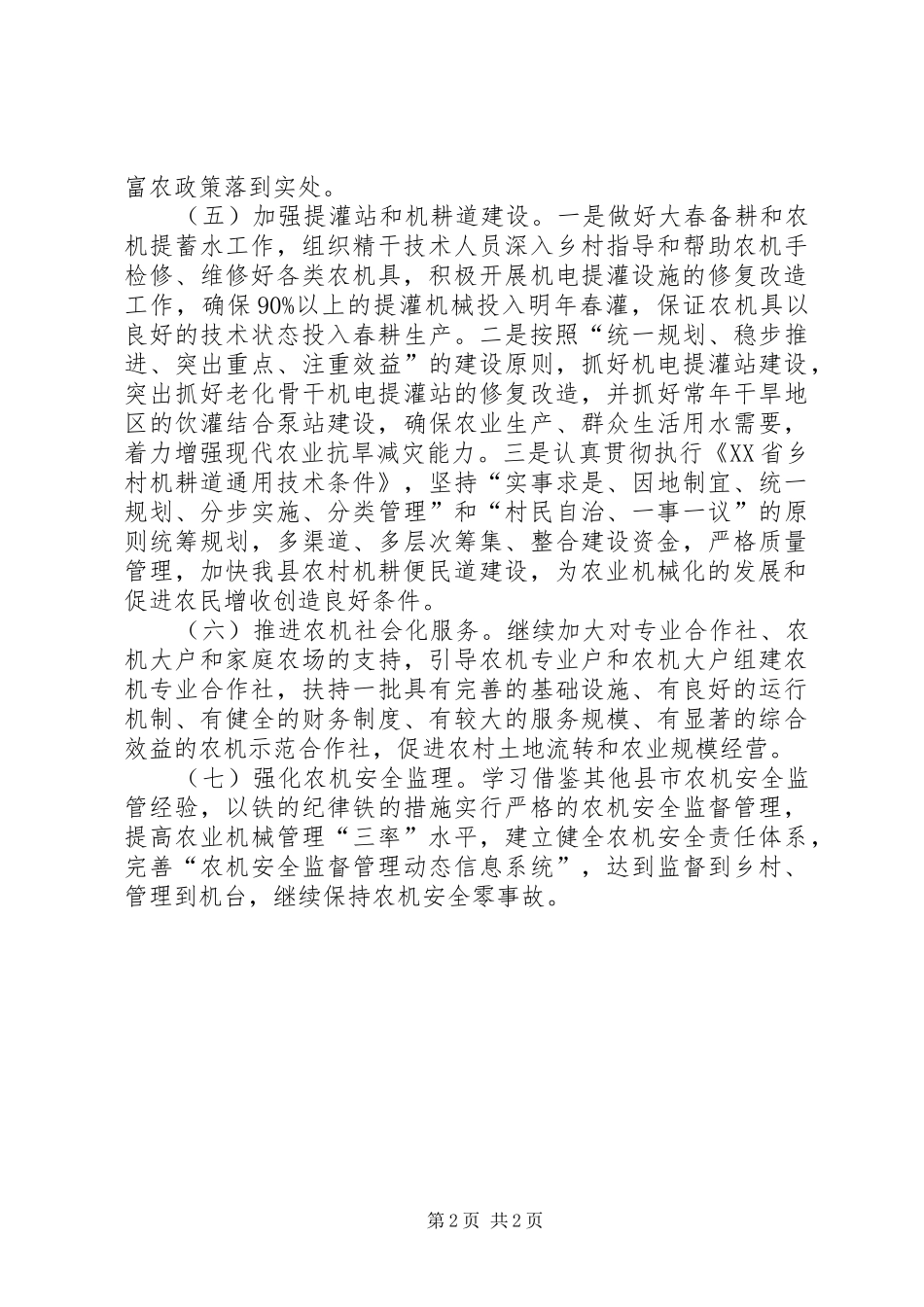 农机局重点工作计划_第2页