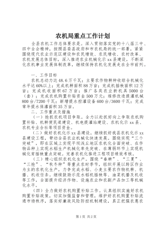 农机局重点工作计划