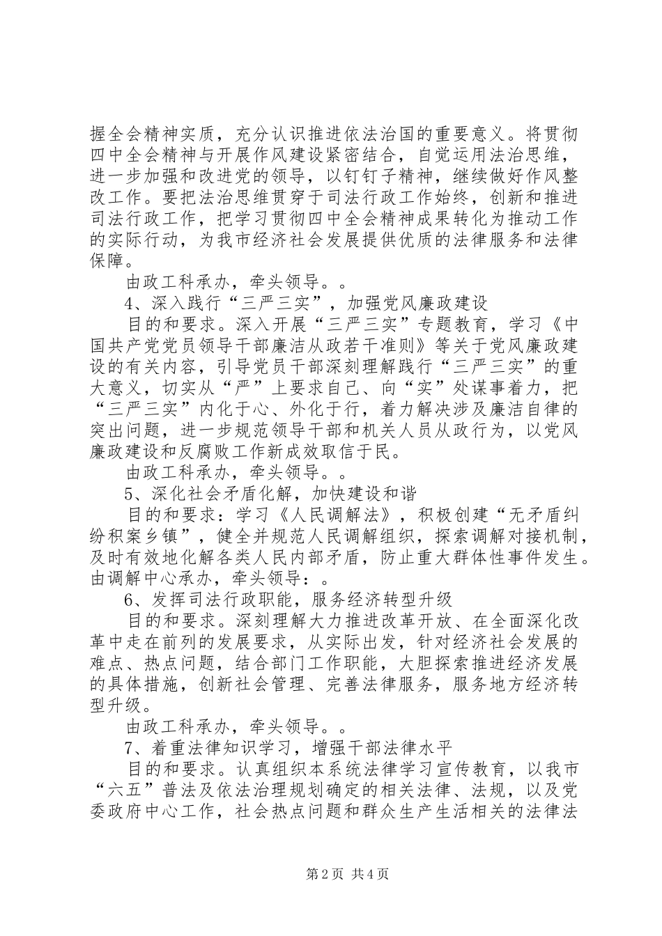 XX年度党组中心组和机关干部学习计划_第2页