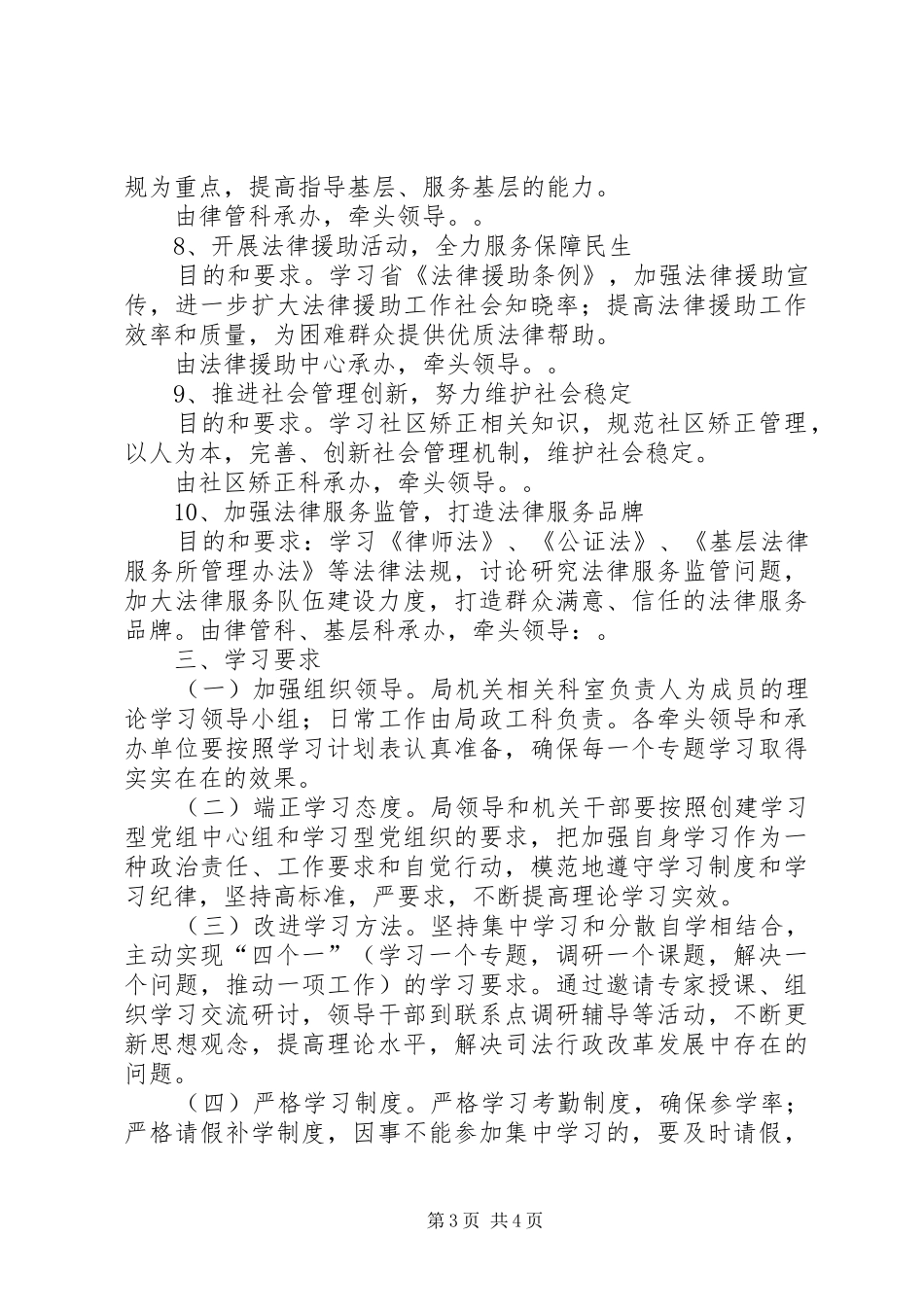 XX年度党组中心组和机关干部学习计划_第3页