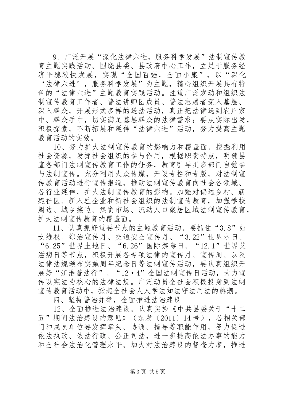 依法治县和普法教育工作计划_第3页