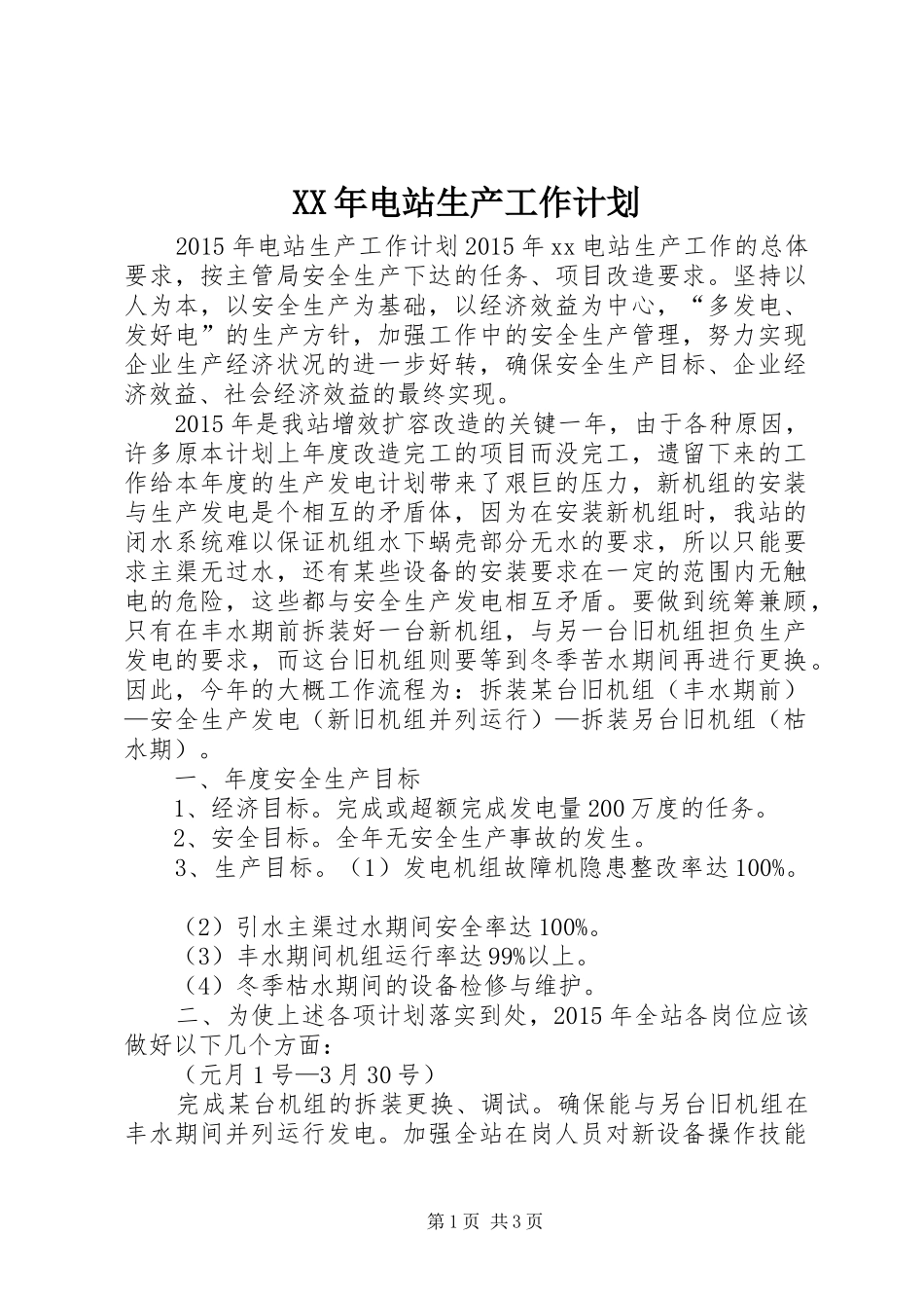 XX年电站生产工作计划_第1页