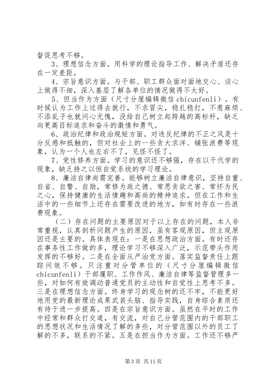 主题教育第二次研讨会发言材料及计划安排_第3页