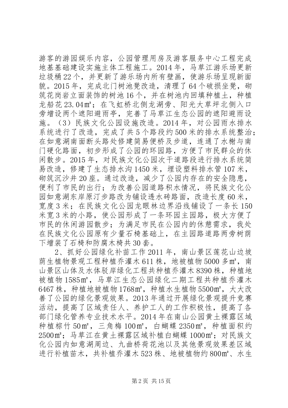公园管理处十二五工作总结暨工作计划_第2页