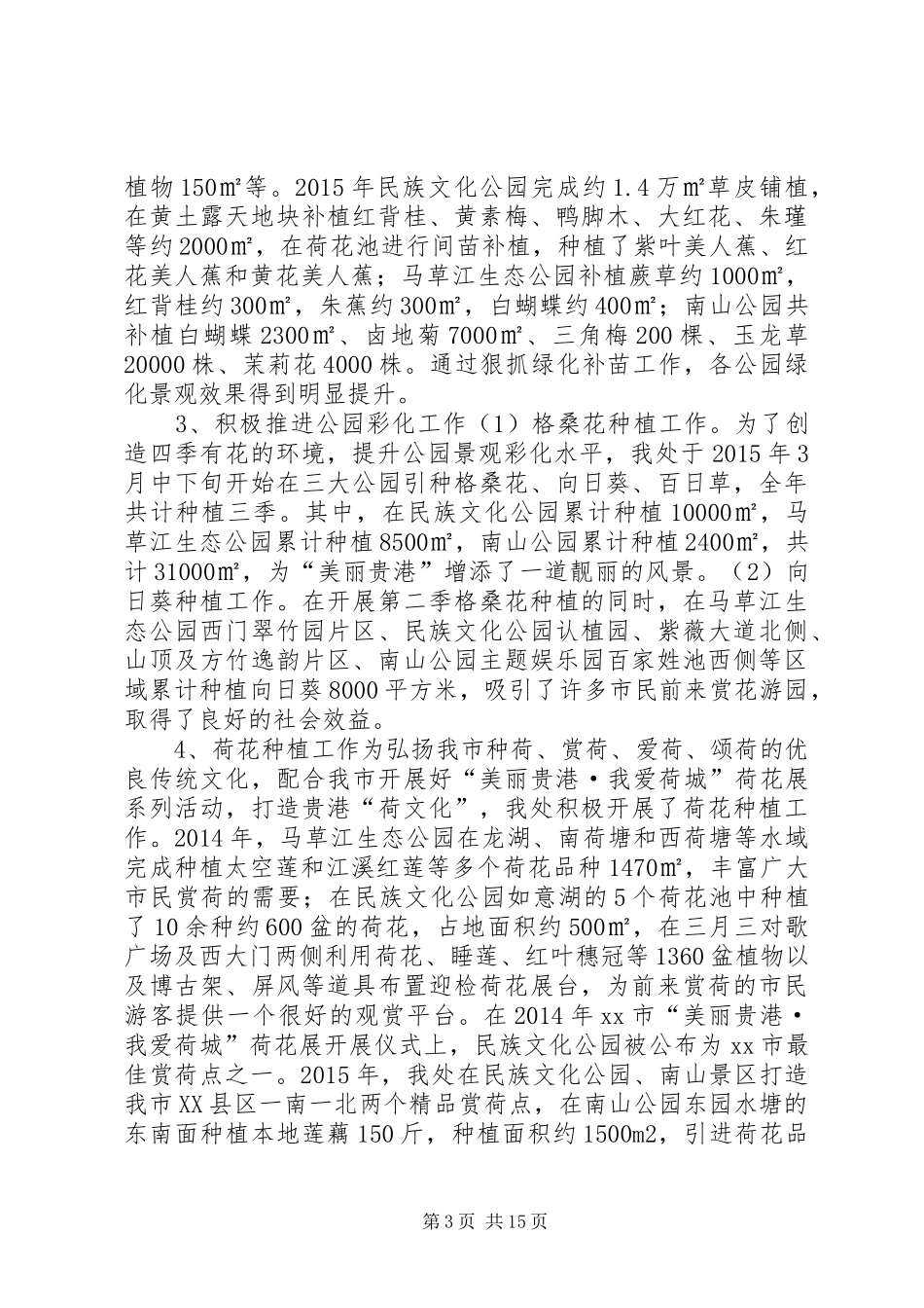公园管理处十二五工作总结暨工作计划_第3页