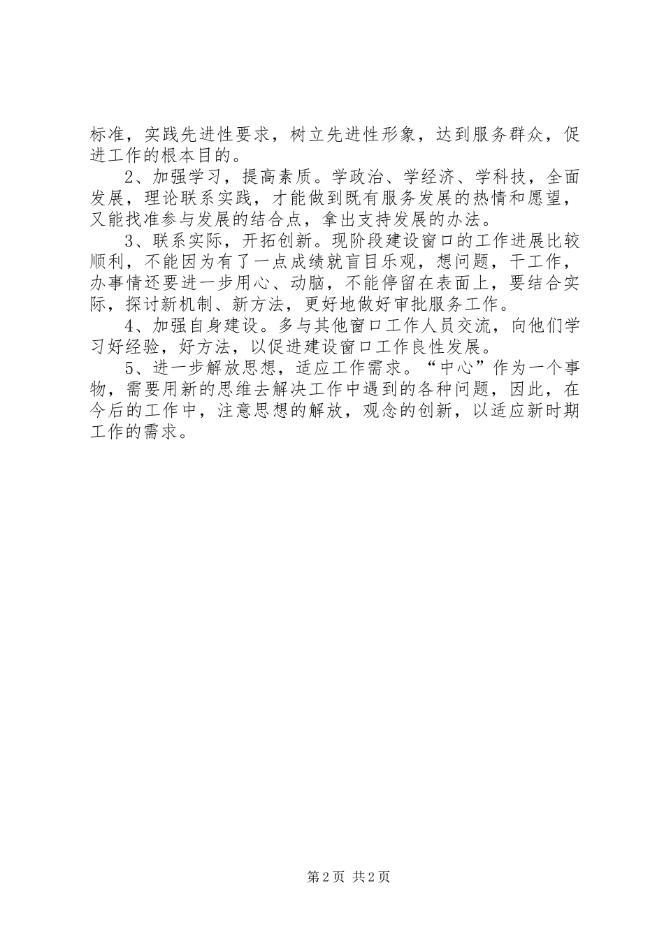 城市规划人员人个总结(1)_第2页