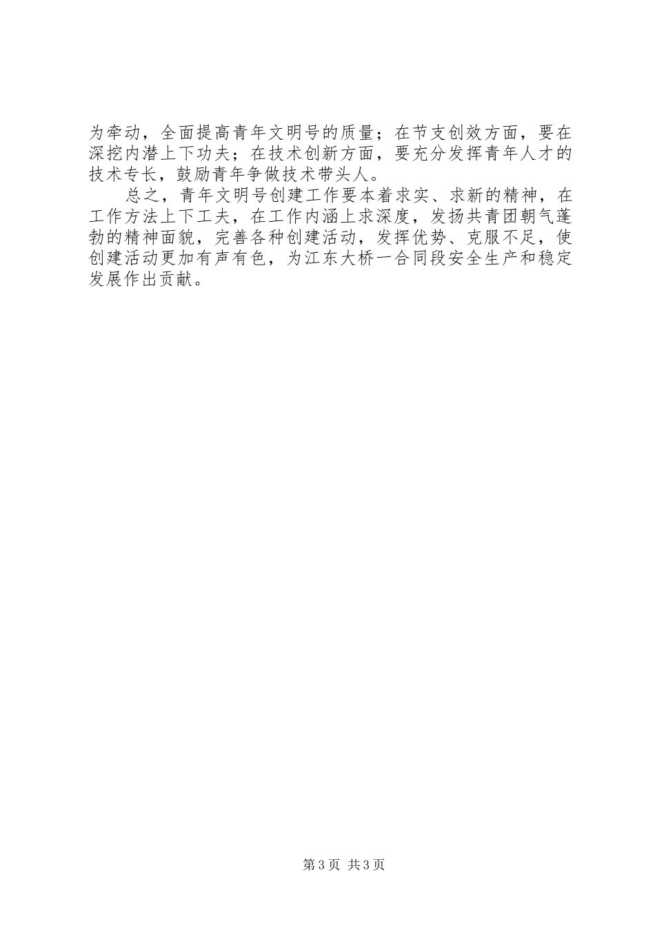 “青年安全示范岗”活动工作实施计划_第3页