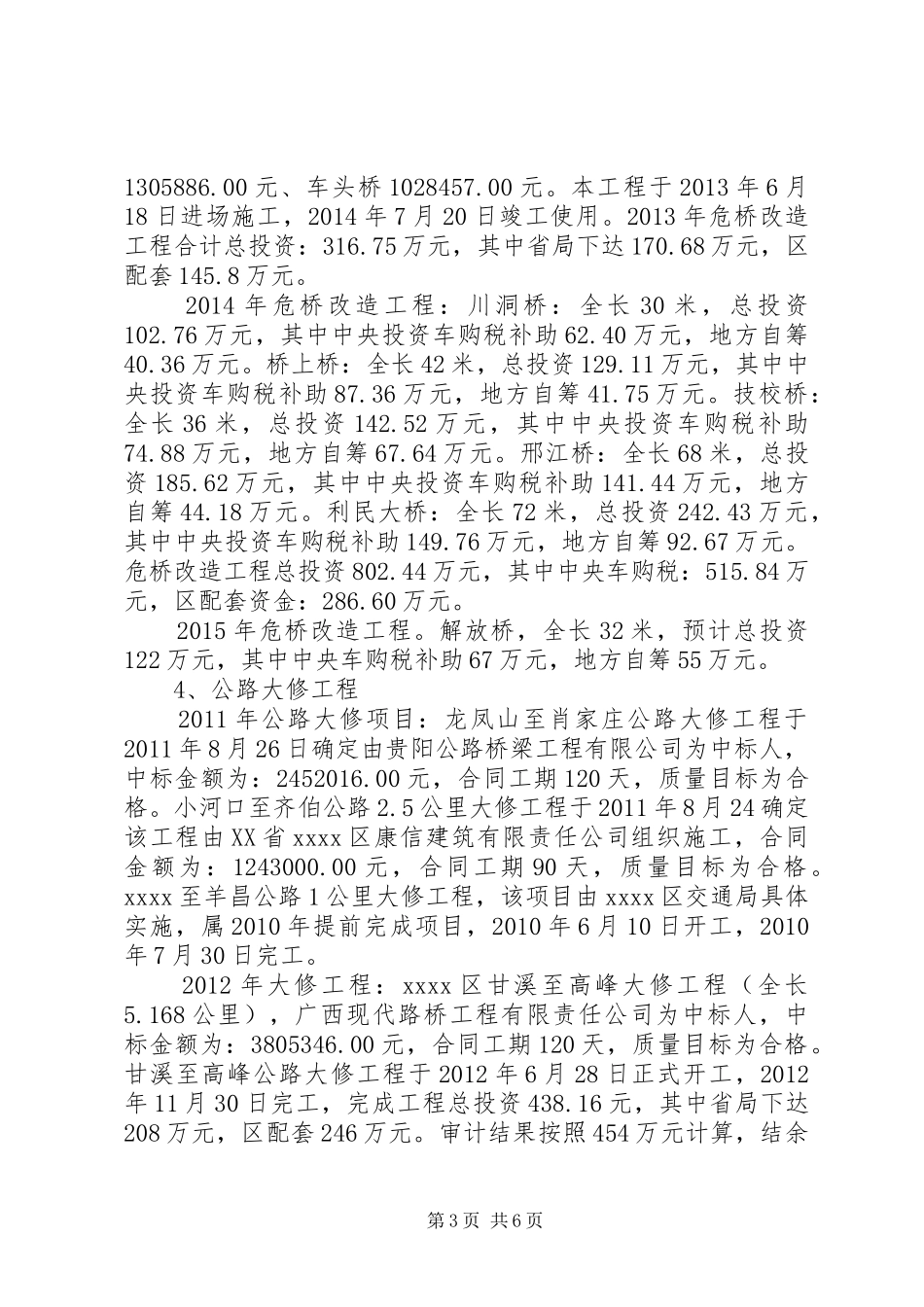 交通运输局十二五工作总结及十三五规划_第3页