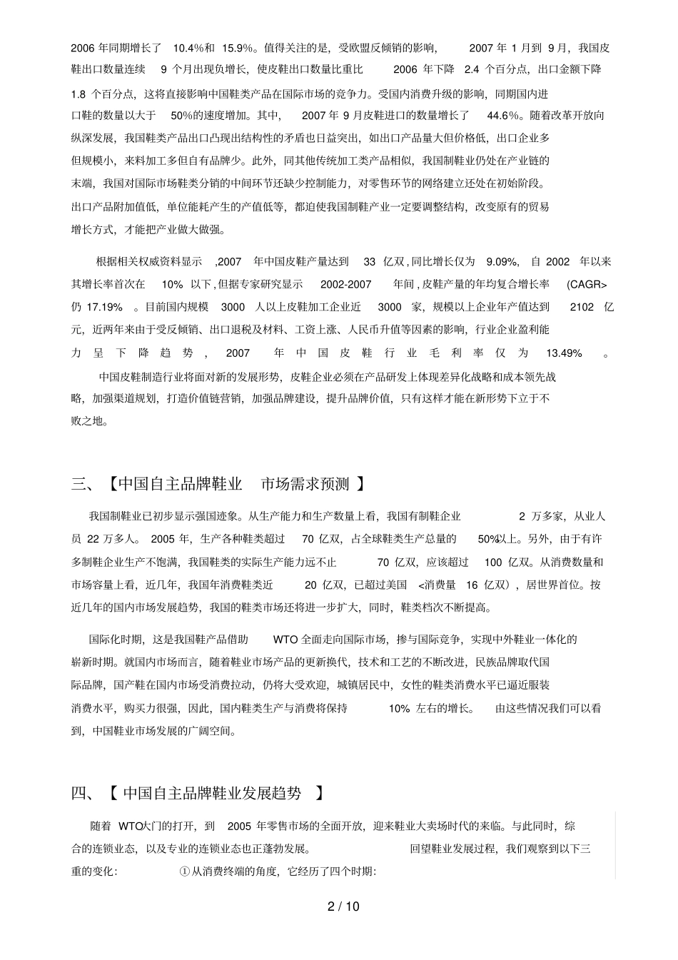 中国自主品牌鞋业行业研究_第2页