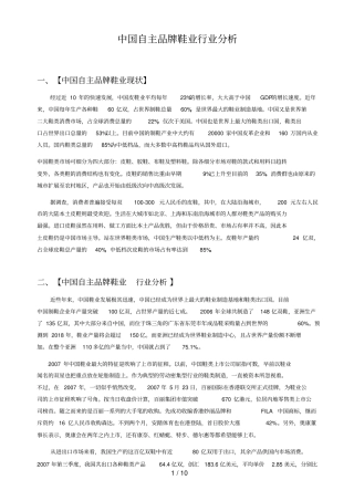 中国自主品牌鞋业行业研究