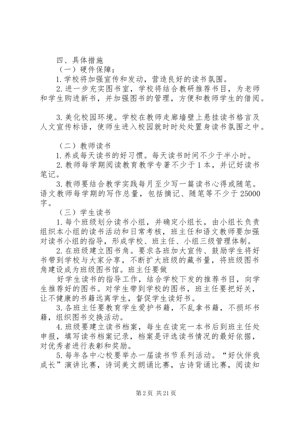 书香校园规划方案_1_第2页