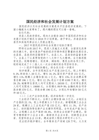 国民经济和社会发展计划方案