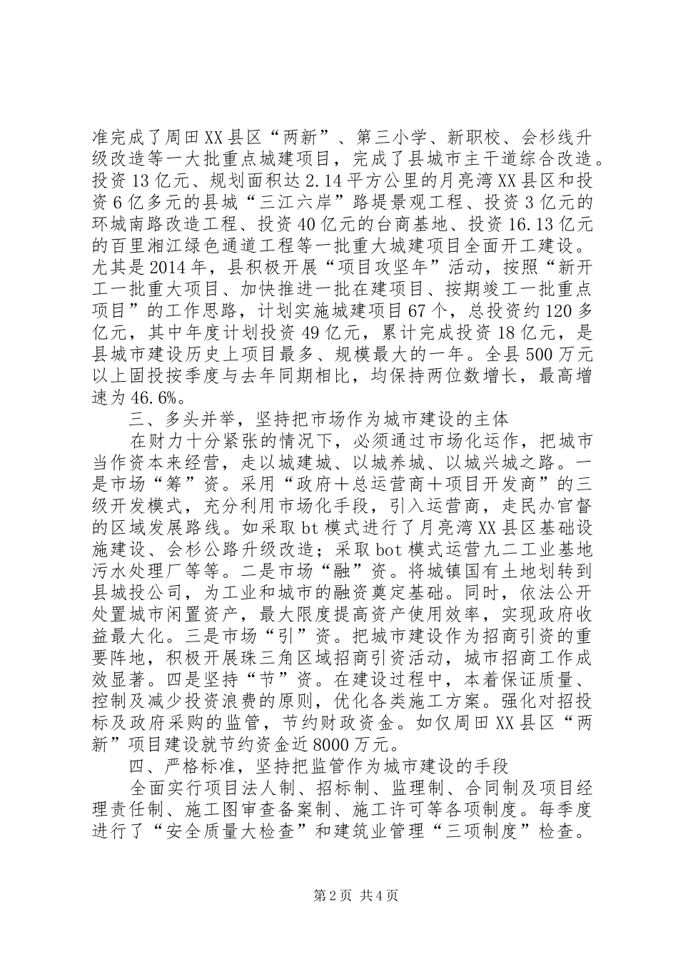 城乡规划建设先进事迹材料_第2页