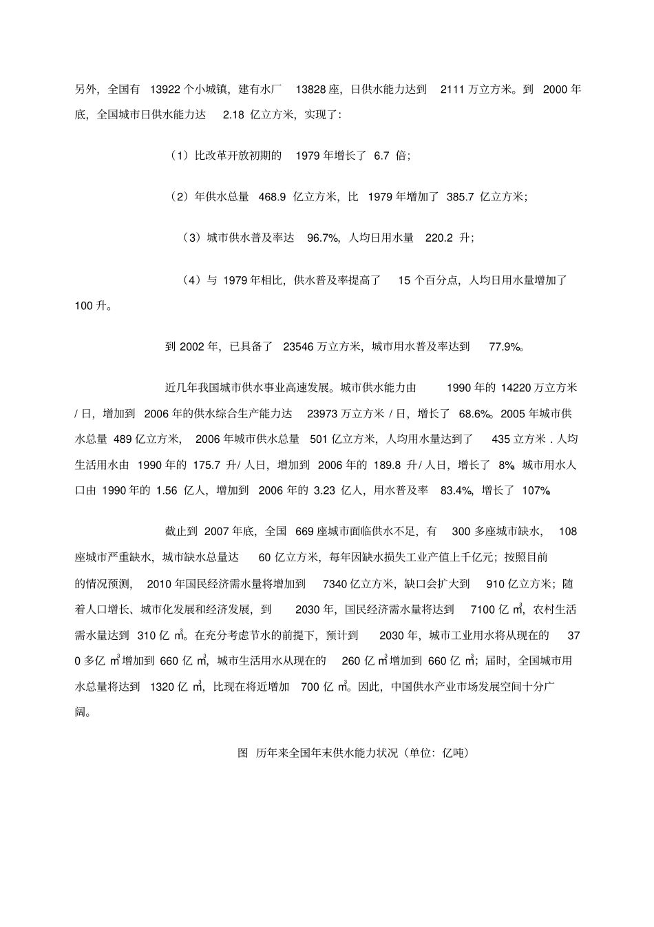 中国自来水厂污水处理厂基础场研究报告_第2页