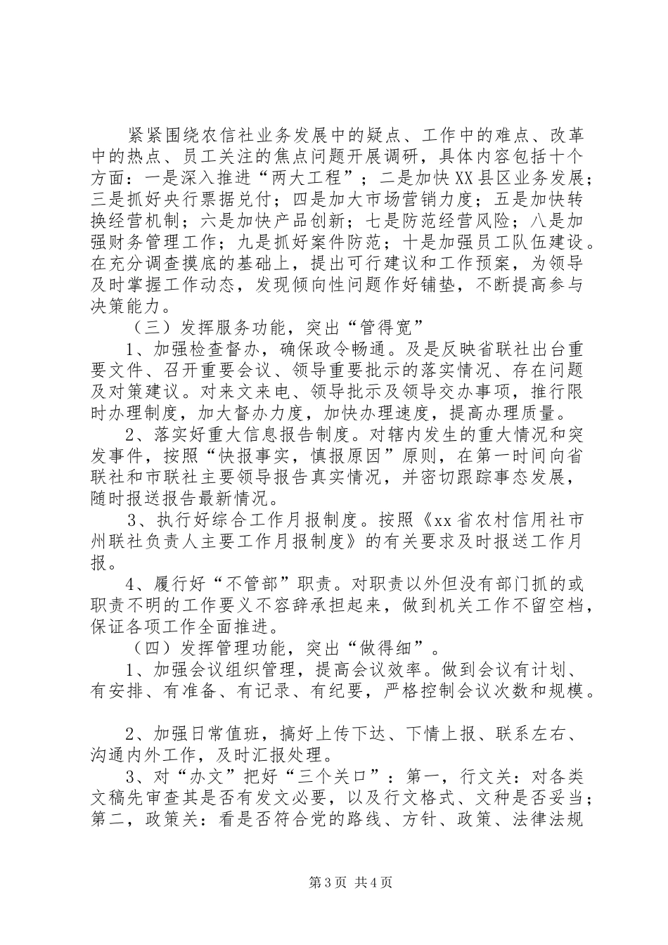 信用社办公室工作计划范文_第3页