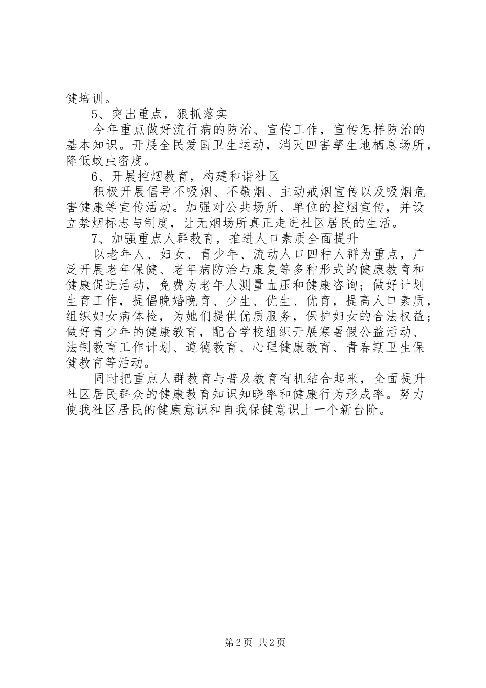 关于社区健康教育工作计划_第2页