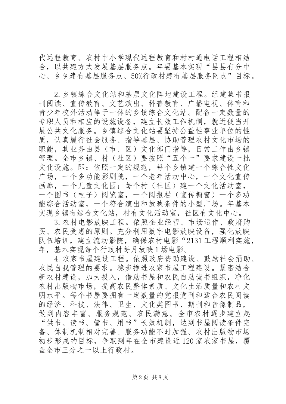 “促进公众文化体系发展的工作计划”教育工作计划_第2页