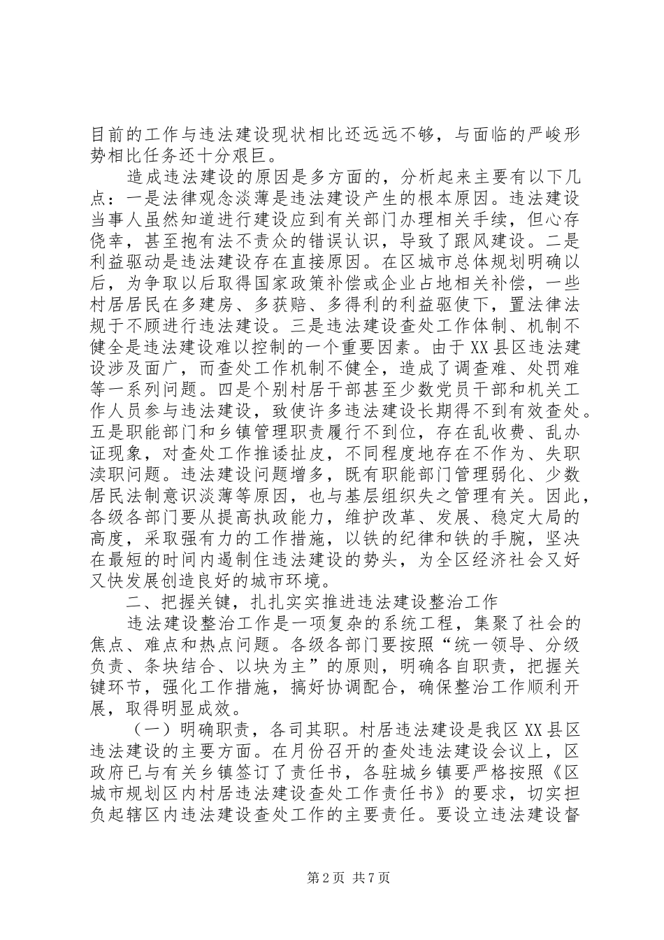 区城市规划工作会议领导讲话稿_第2页