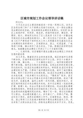 区城市规划工作会议领导讲话稿