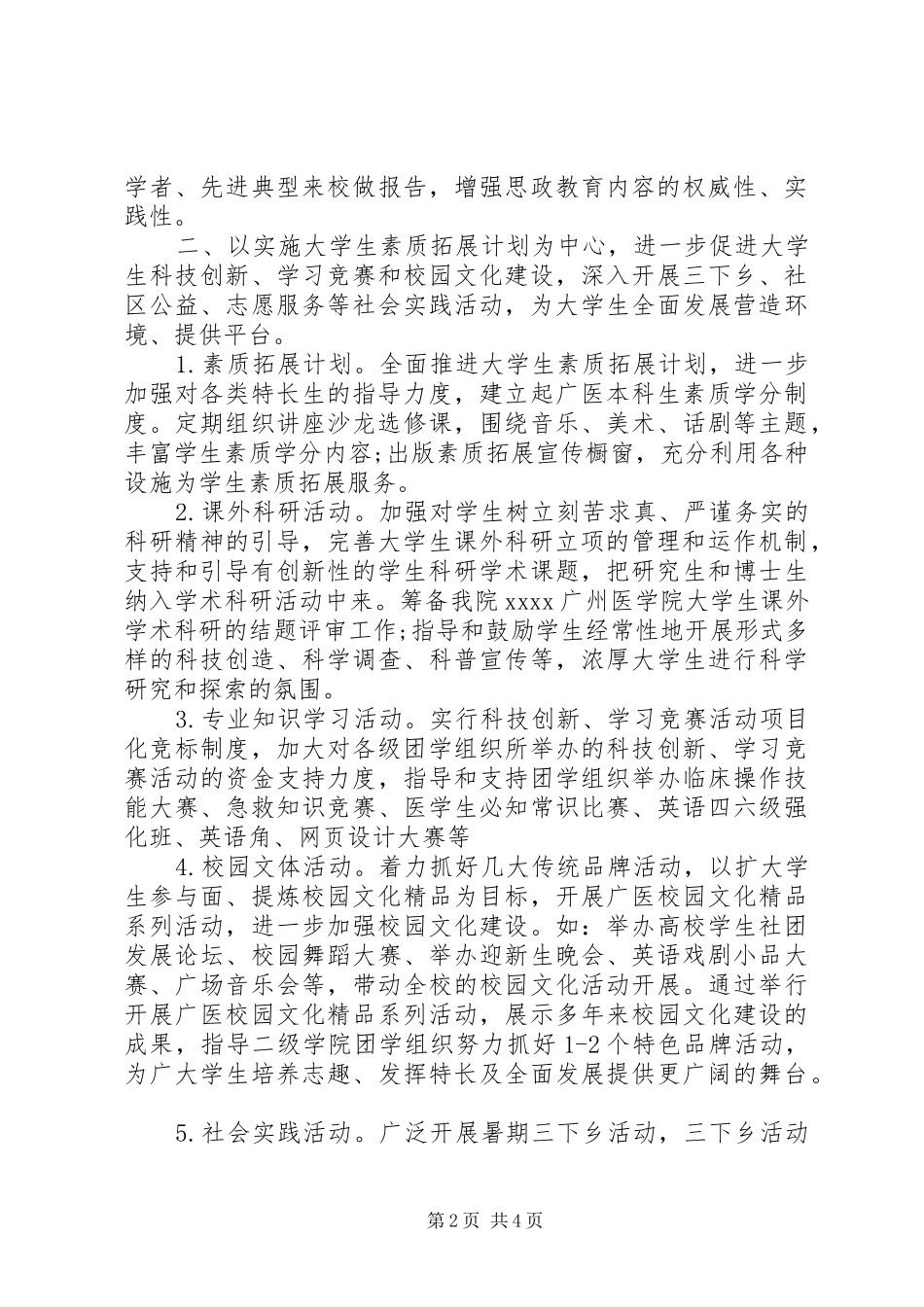 团委XX年下半年工作计划_第2页